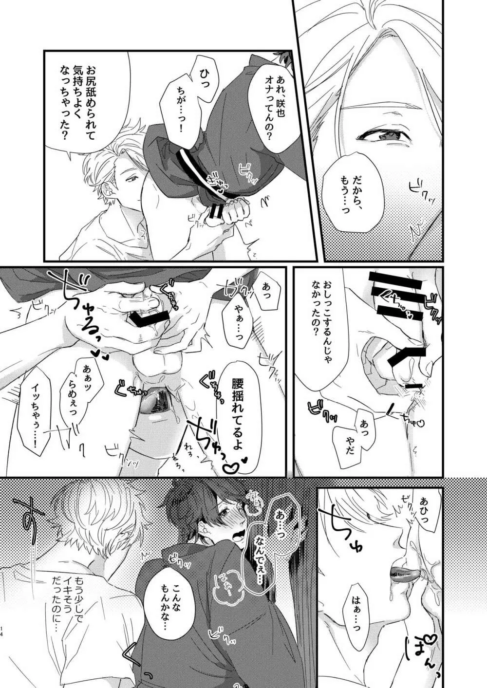 ひめごと - page13