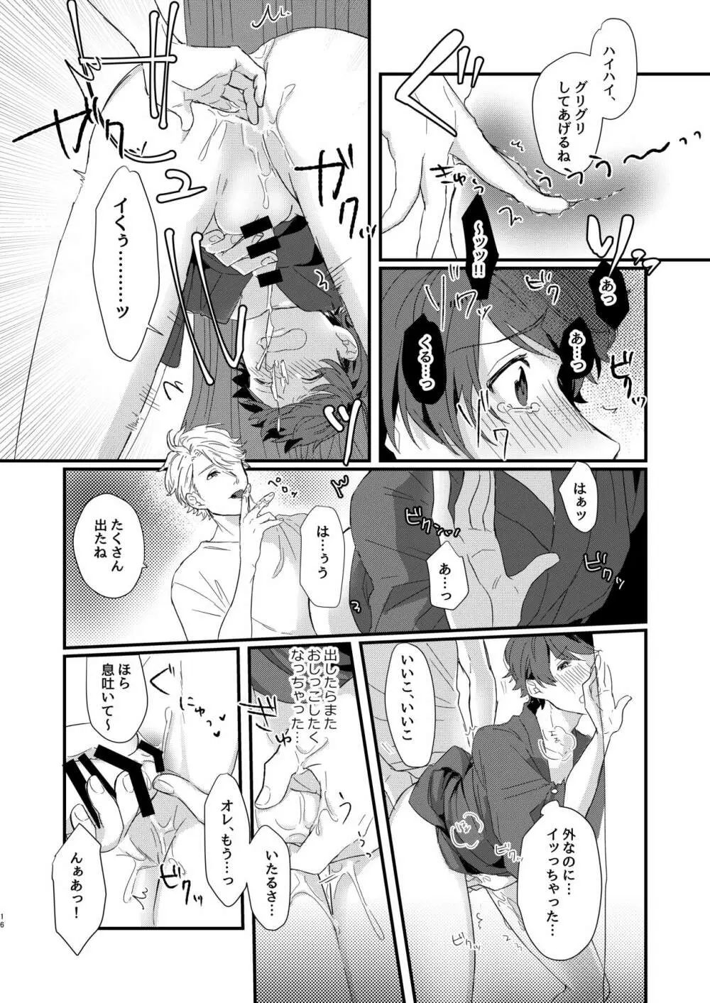ひめごと - page15
