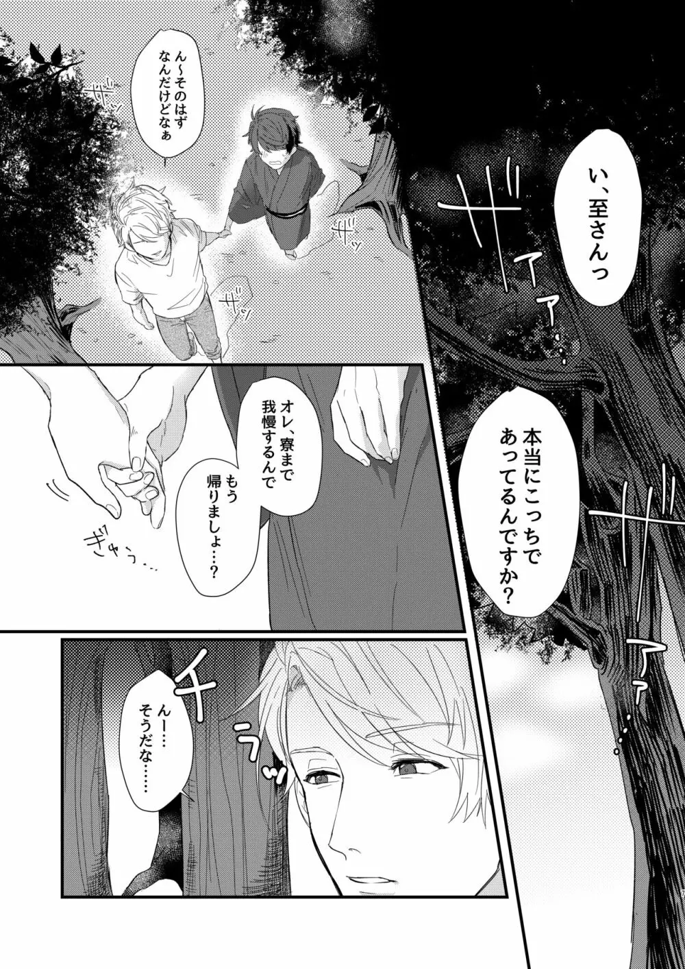 ひめごと - page6