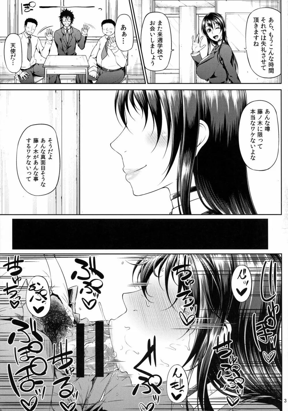 オちたユメのナカで - page5