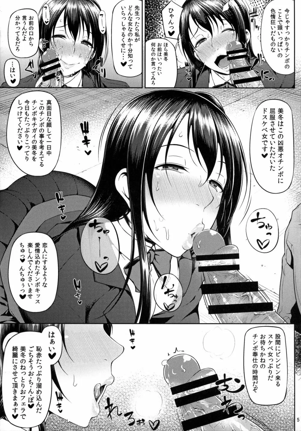 オちたユメのナカで - page7