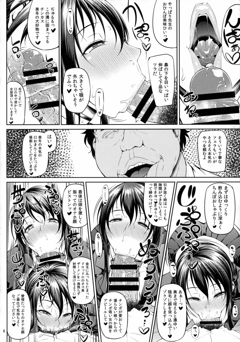 オちたユメのナカで - page8