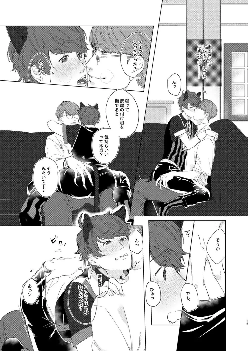 千景さんは猫がお好き!? - page14