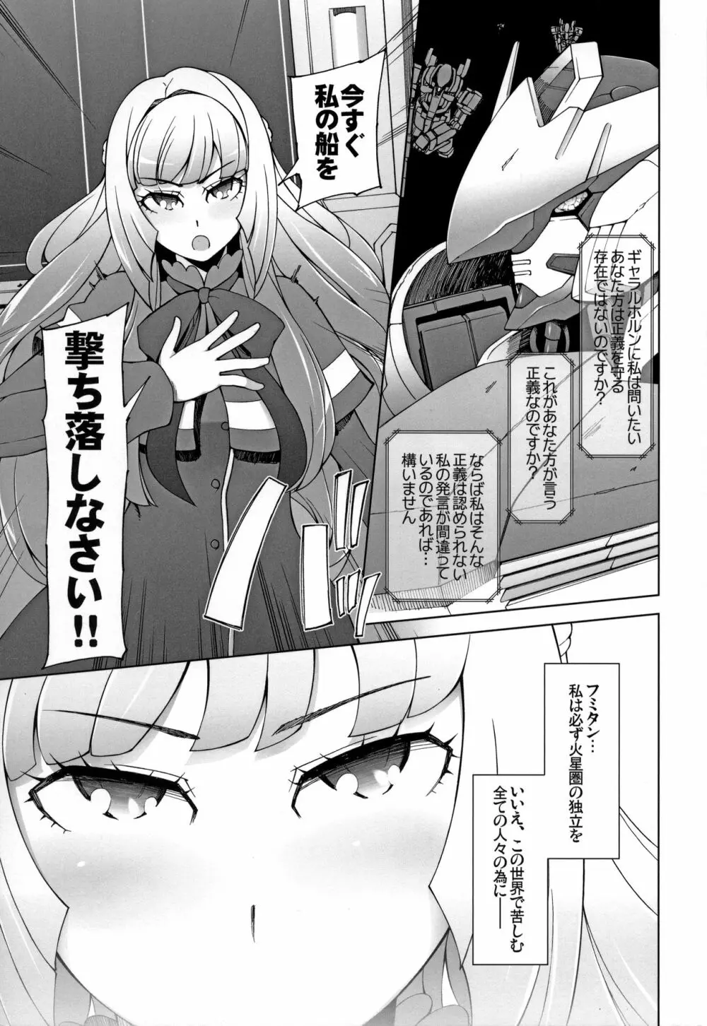 サウナに堕ちたクーデリア - page2