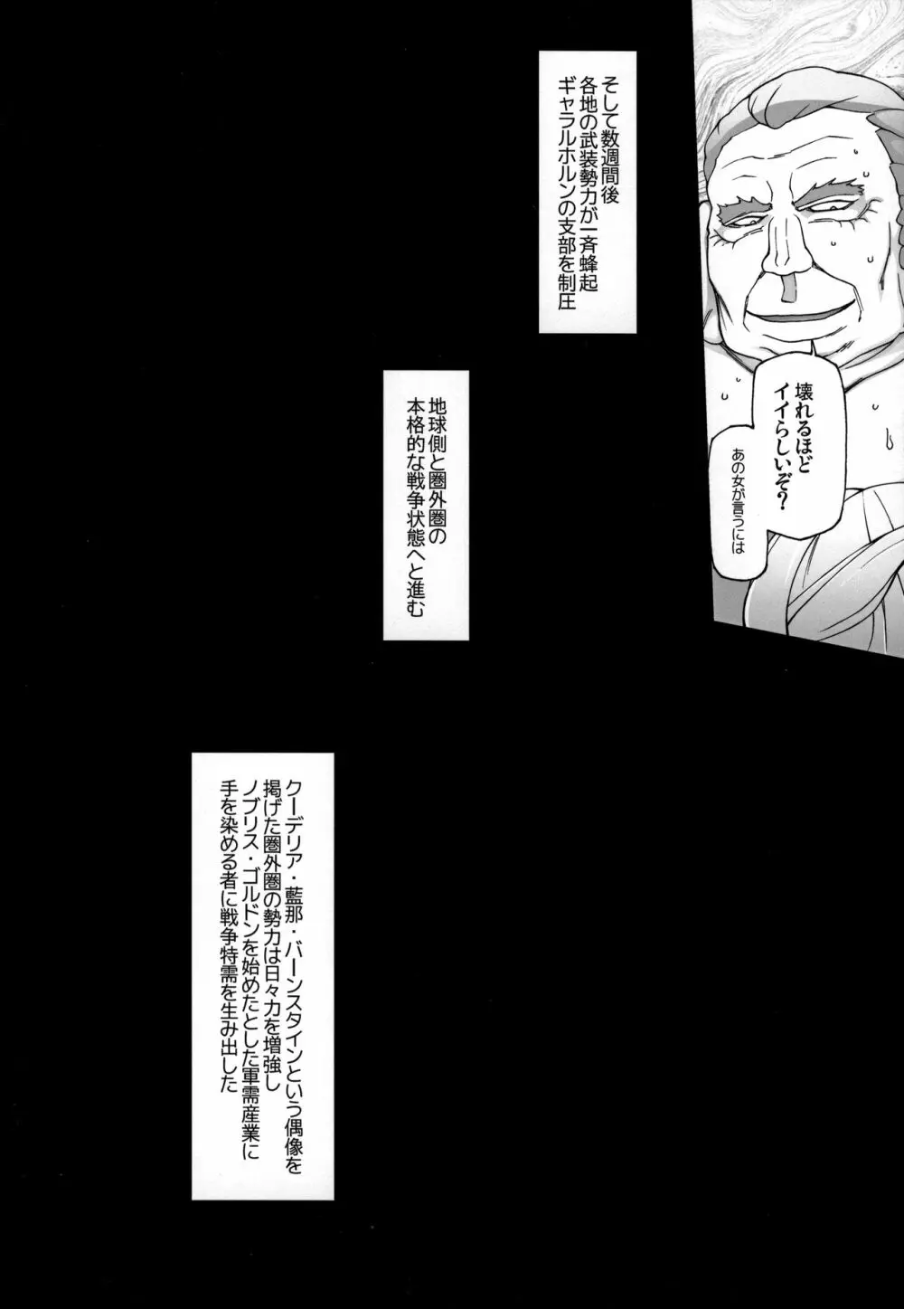 サウナに堕ちたクーデリア - page27