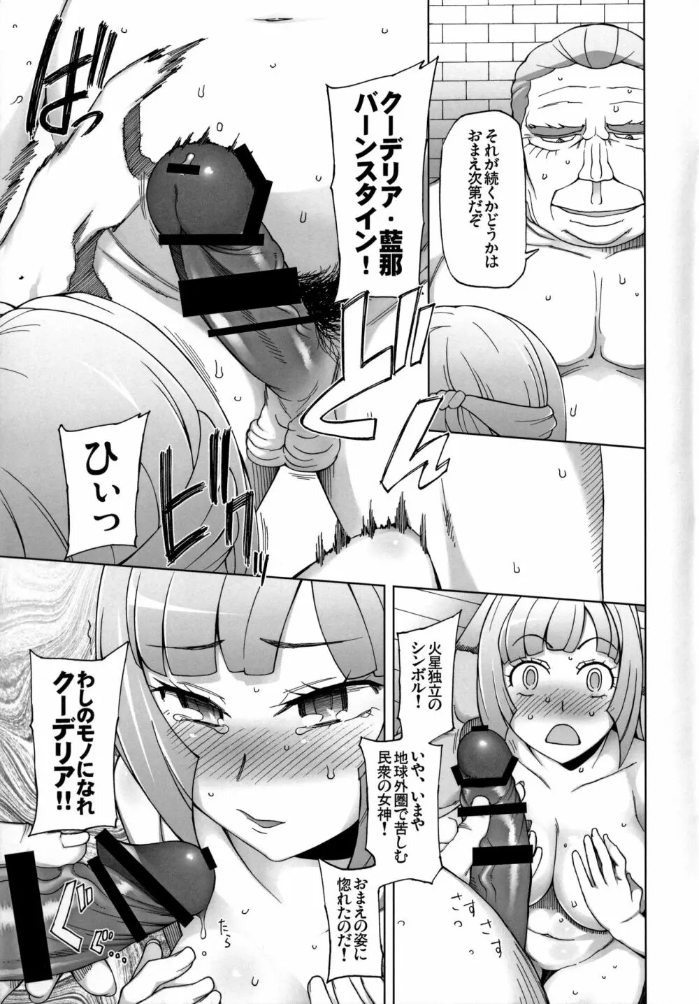 サウナに堕ちたクーデリア - page8