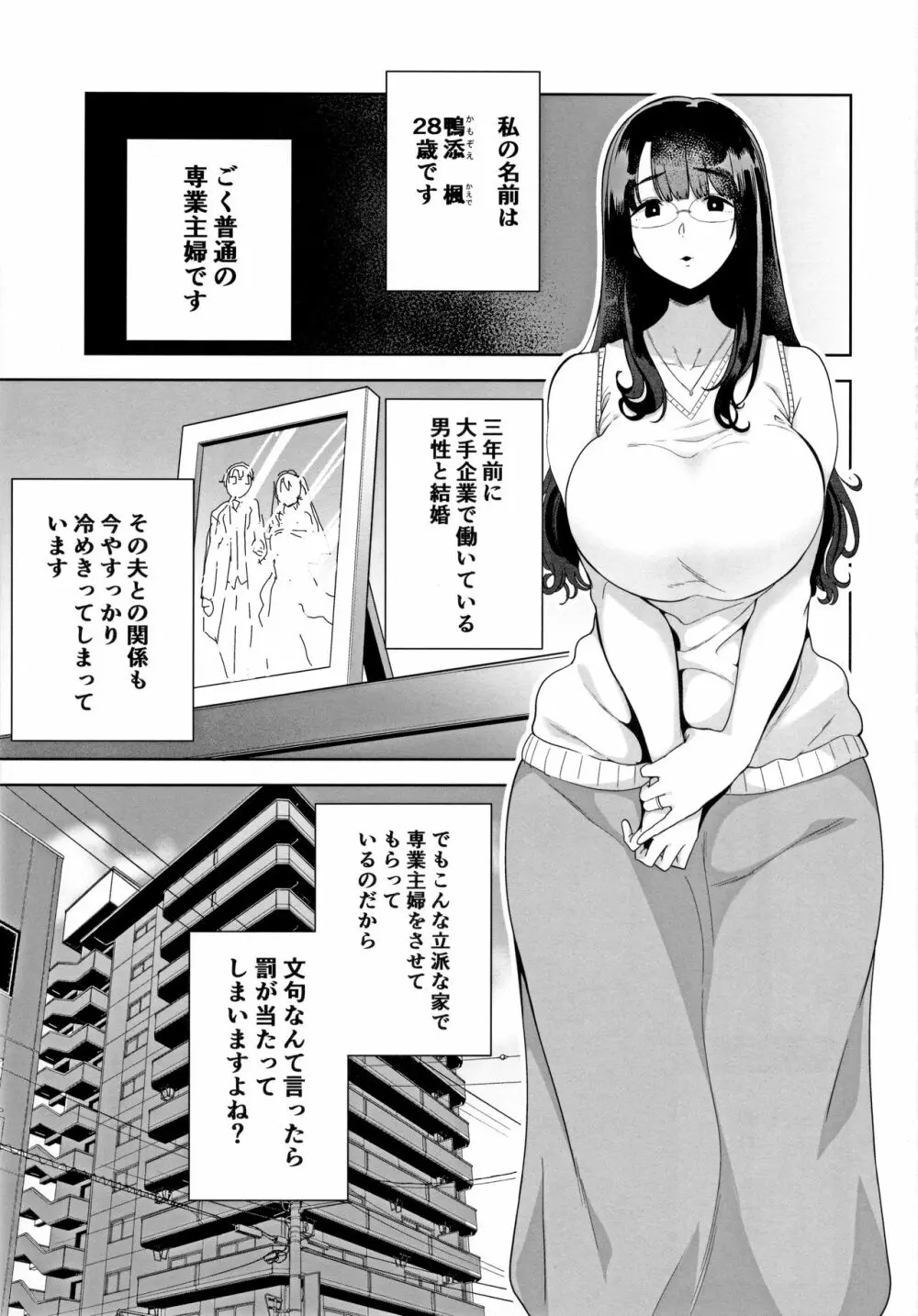 ワイルド式日本人妻の寝取り方 其ノ一 - page2