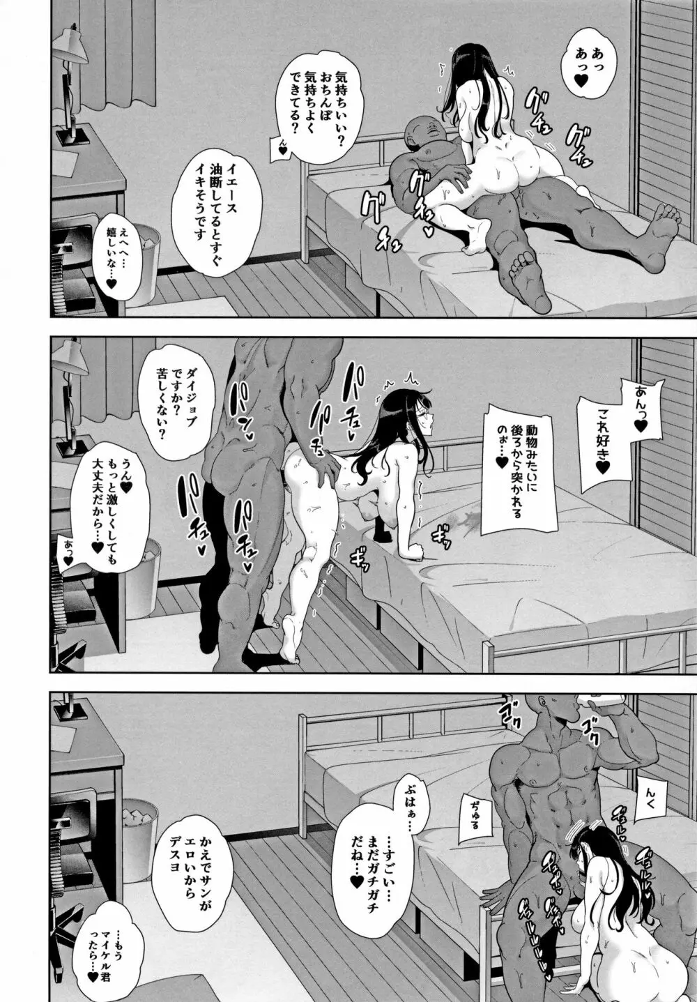 ワイルド式日本人妻の寝取り方 其ノ一 - page33