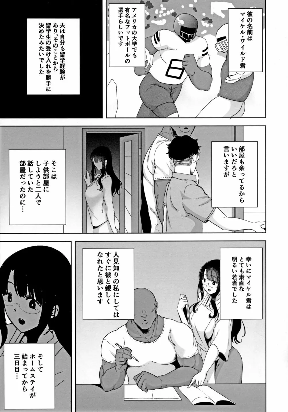 ワイルド式日本人妻の寝取り方 其ノ一 - page4