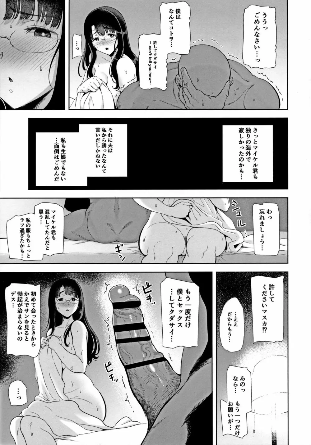 ワイルド式日本人妻の寝取り方 其ノ一 - page6