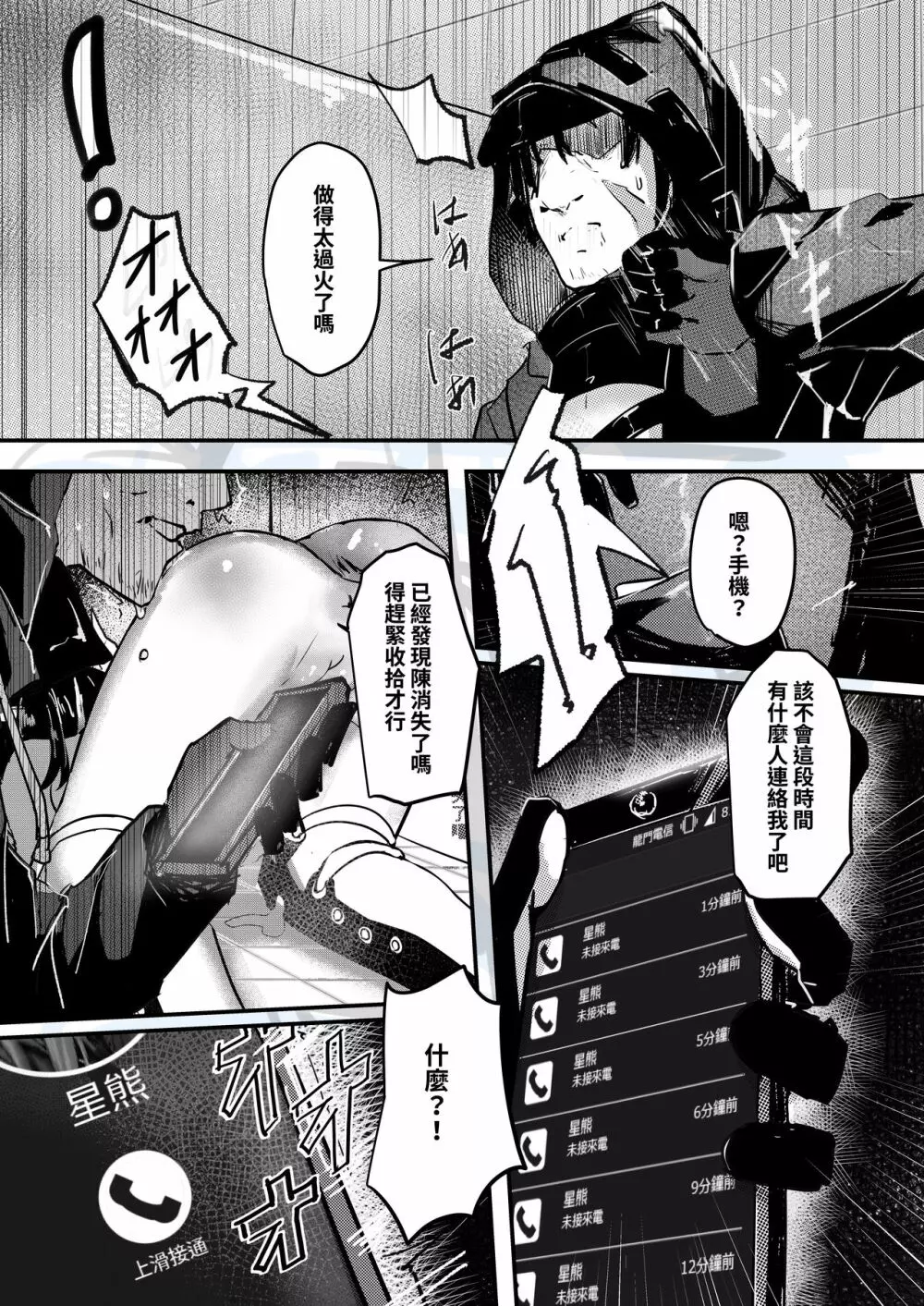 あのチェンSirは酔っぱらう訳がない!! - page18