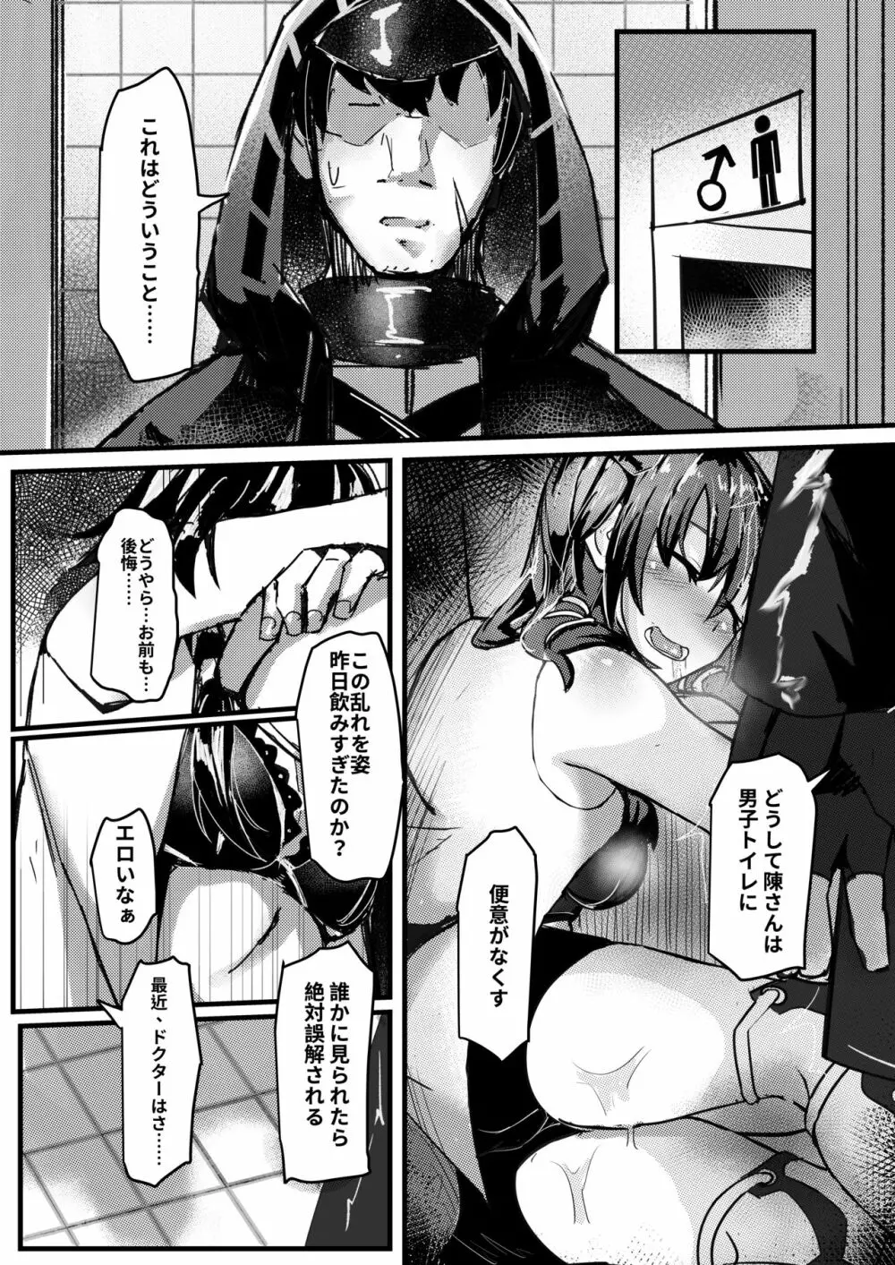 あのチェンSirは酔っぱらう訳がない!! - page34