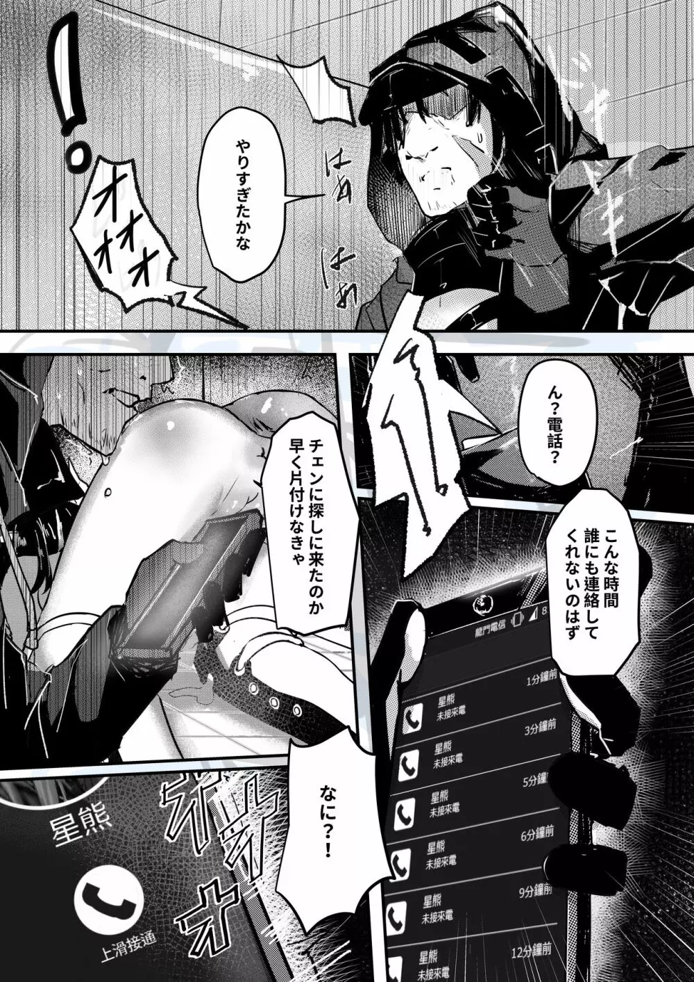 あのチェンSirは酔っぱらう訳がない!! - page47