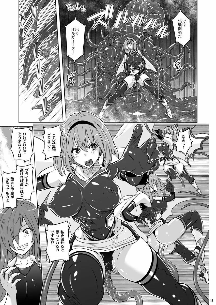 時空闘姫ヴァリアブルフォックス ～屈辱!オルガイーターの快感～ - page10