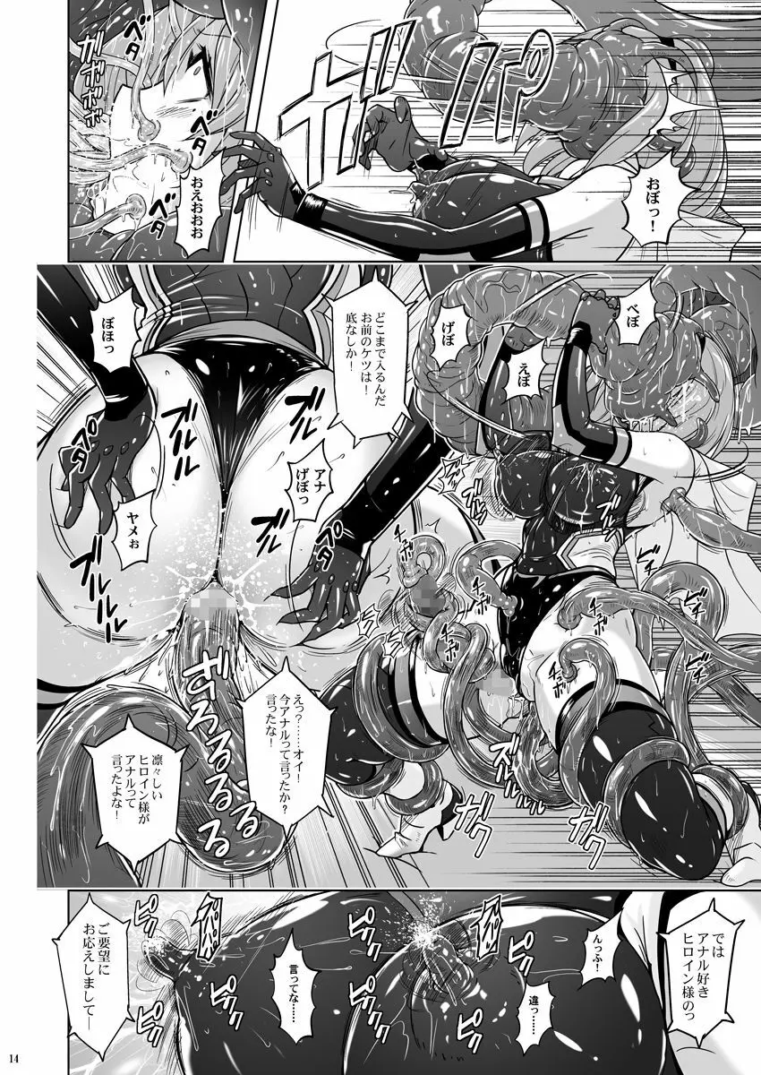 時空闘姫ヴァリアブルフォックス ～屈辱!オルガイーターの快感～ - page13