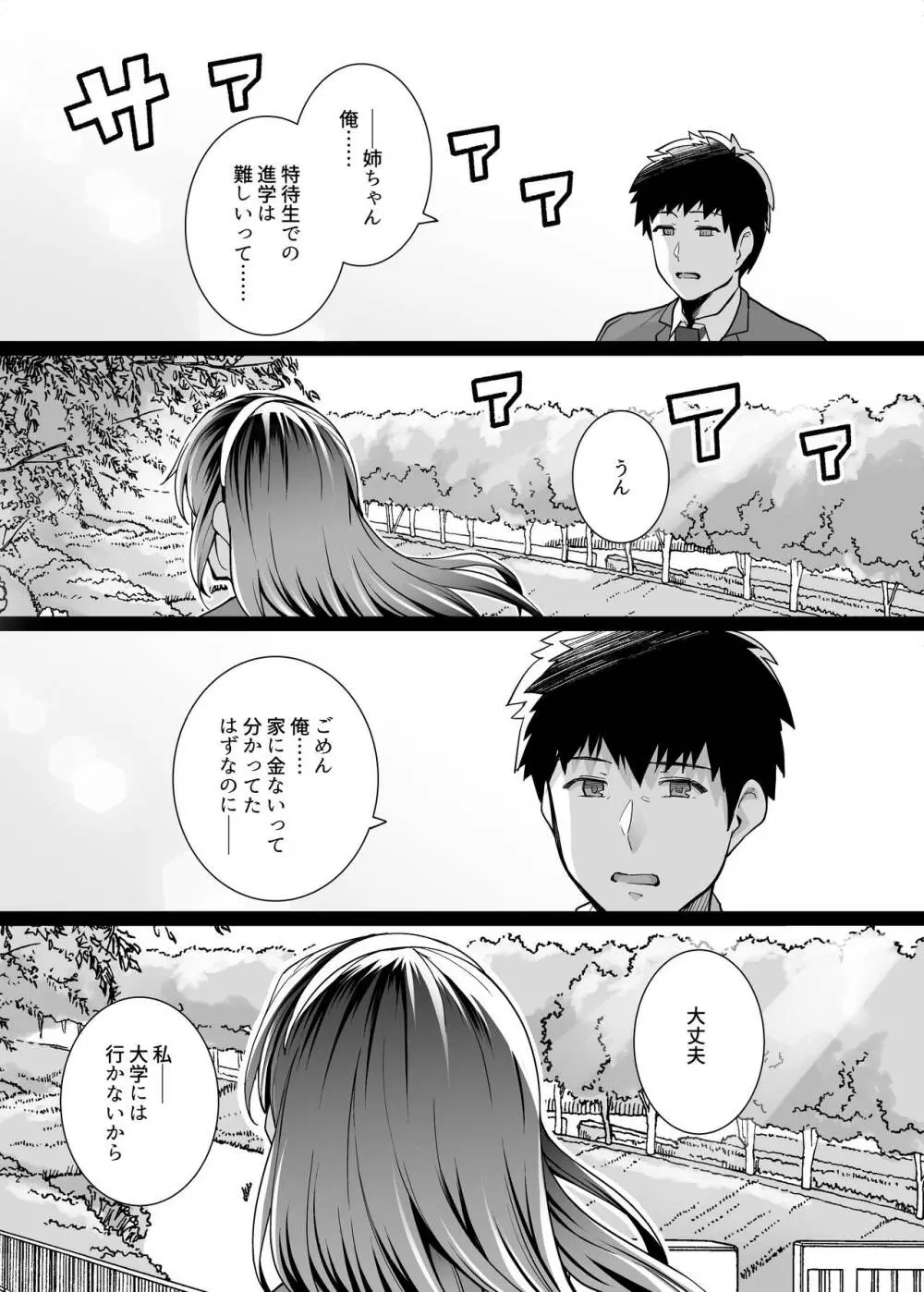 姉は親父に抱かれてる 2 - page12