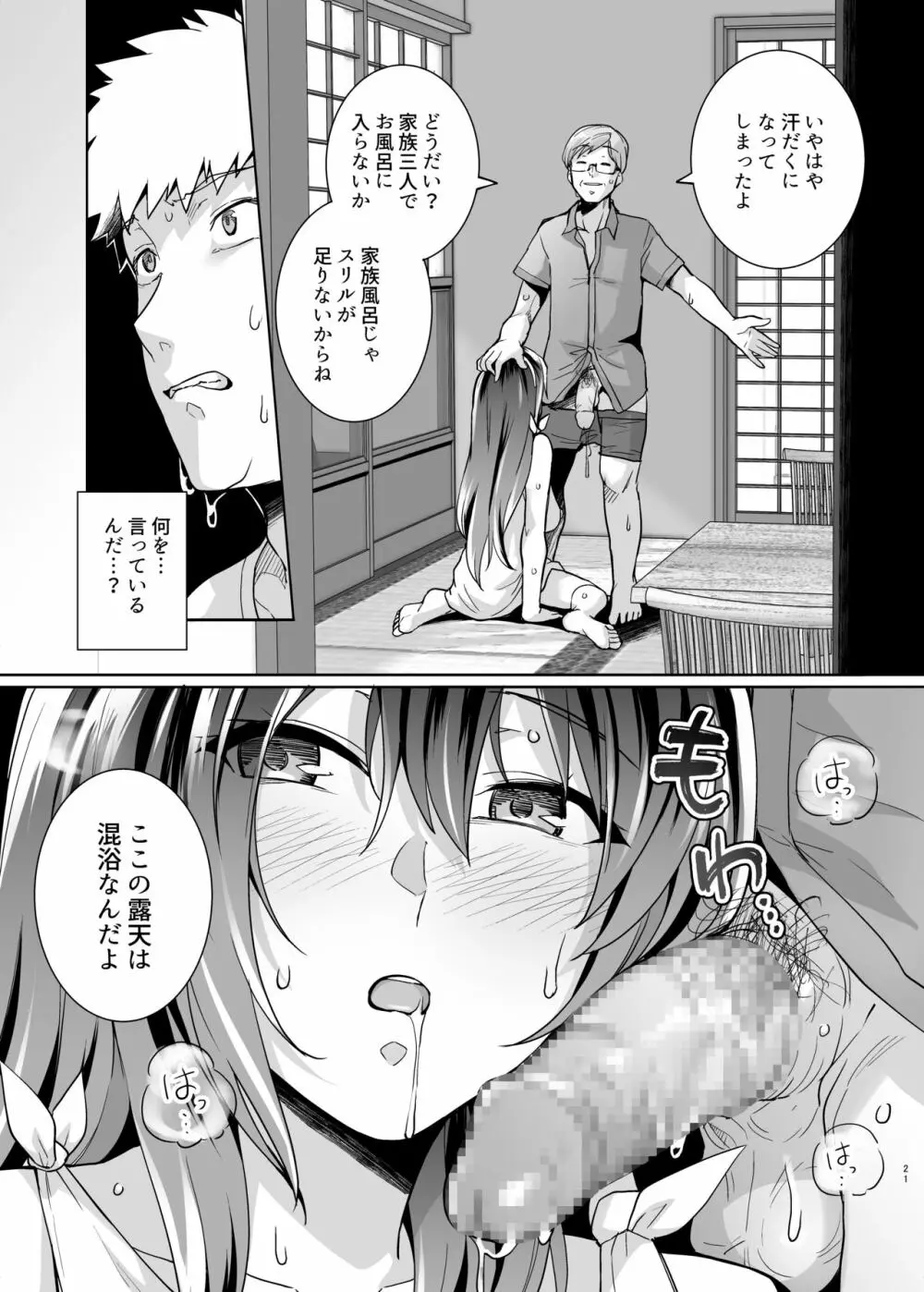 姉は親父に抱かれてる 2 - page21