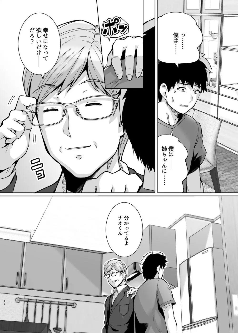 姉は親父に抱かれてる 2 - page28