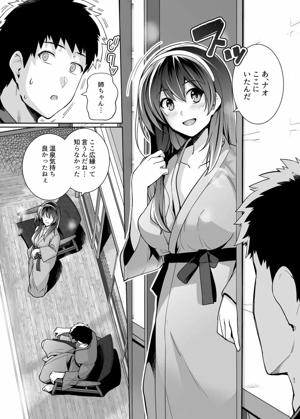 姉は親父に抱かれてる 2 - page37