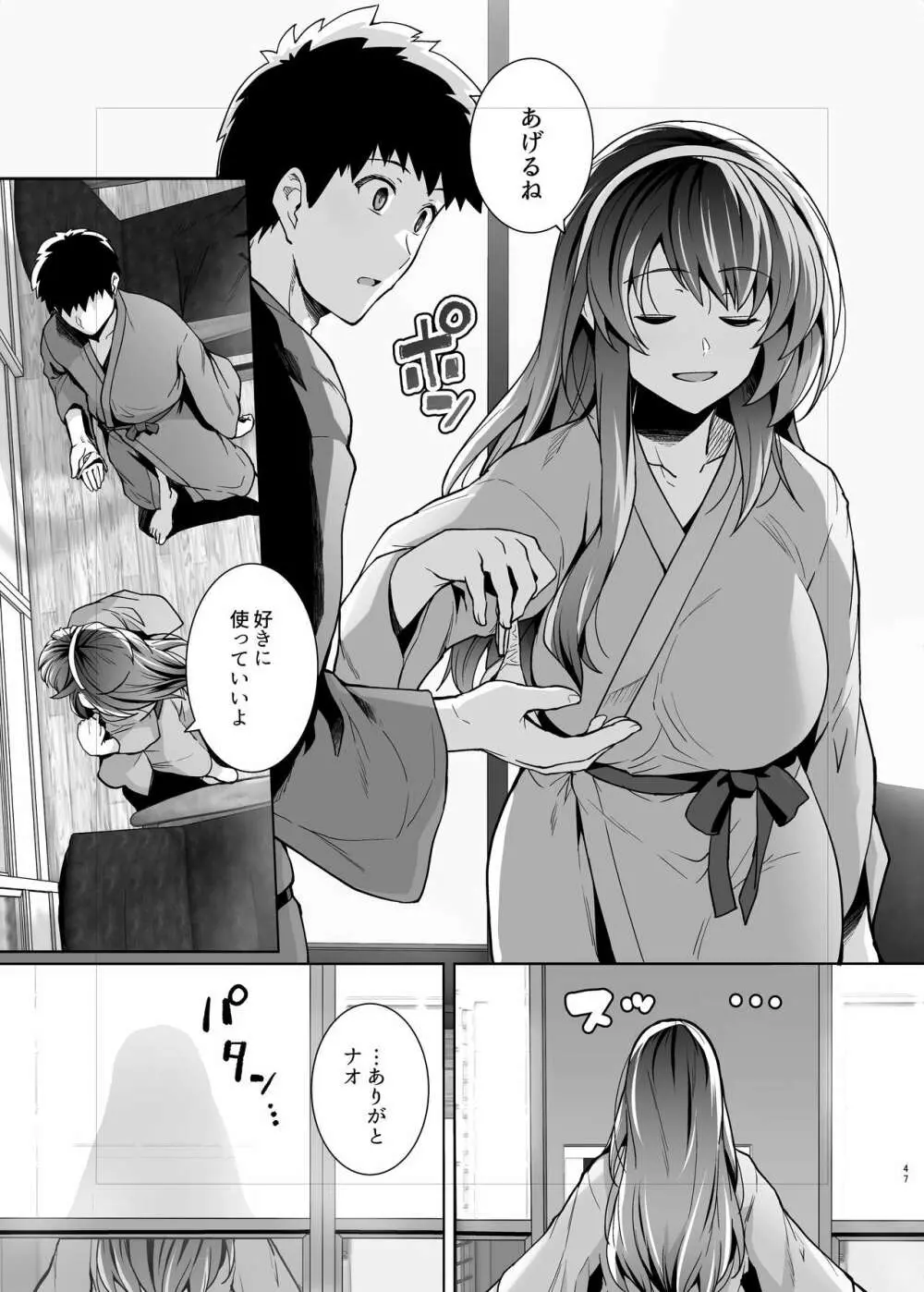 姉は親父に抱かれてる 2 - page47