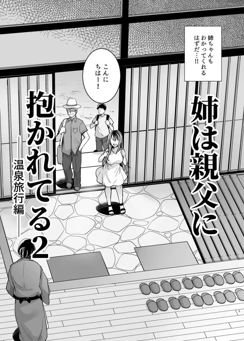 姉は親父に抱かれてる 2 - page5