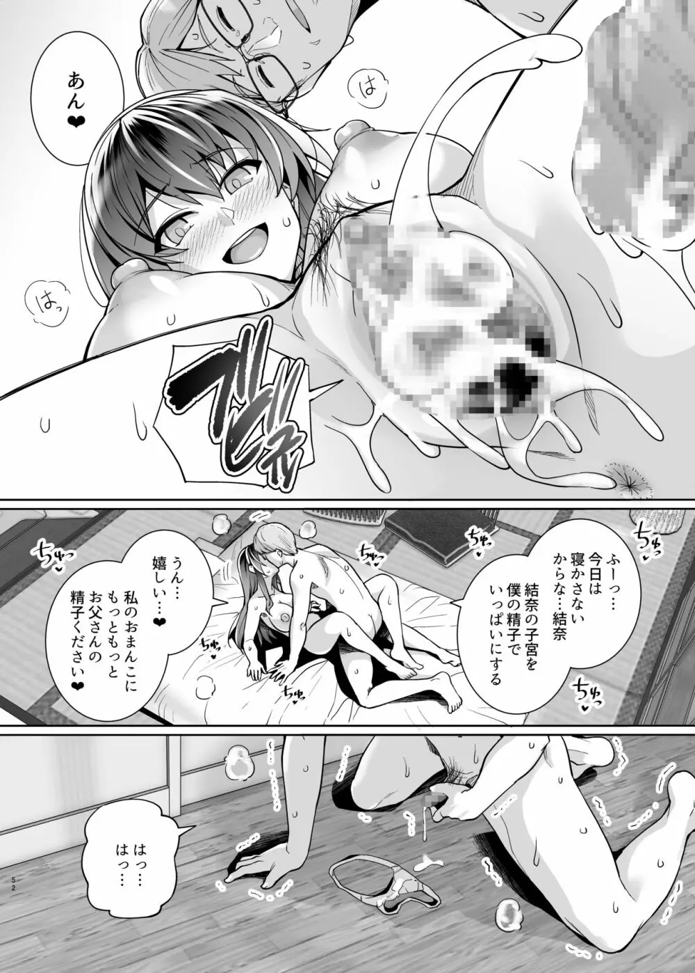 姉は親父に抱かれてる 2 - page52