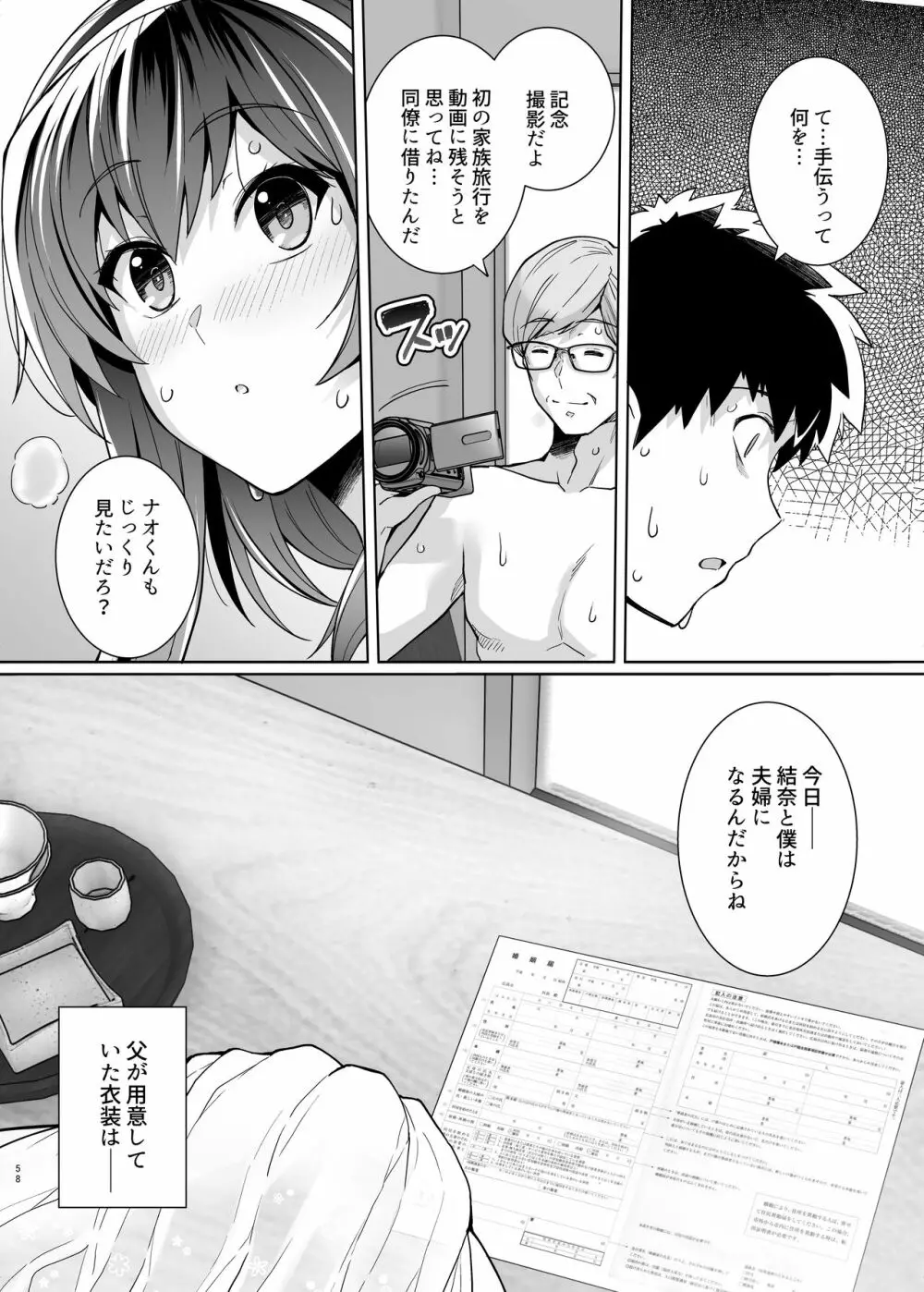 姉は親父に抱かれてる 2 - page58