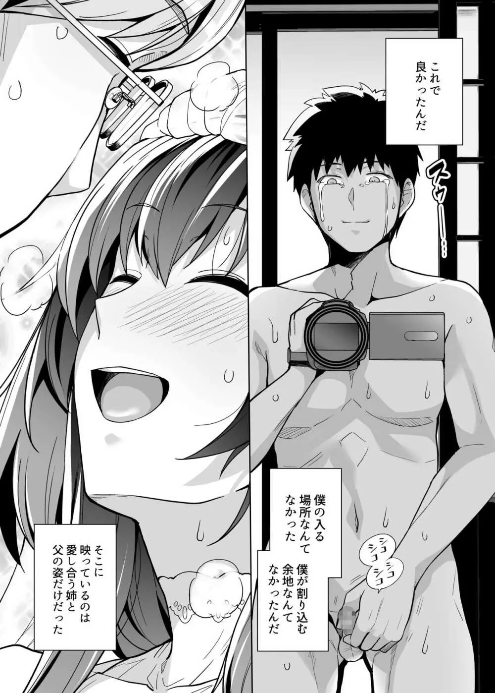 姉は親父に抱かれてる 2 - page66