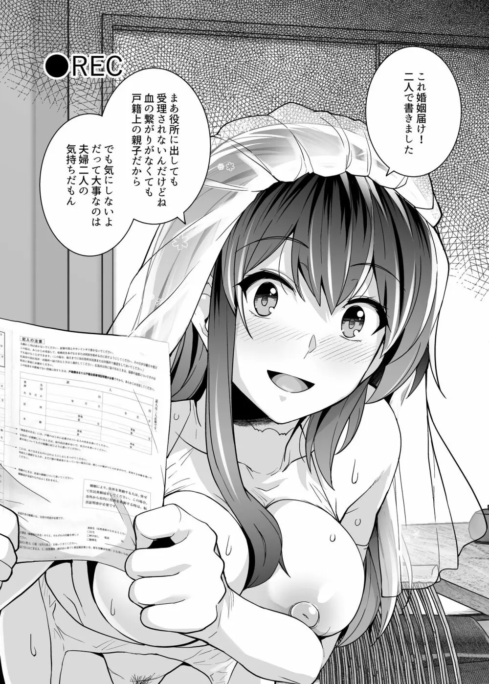 姉は親父に抱かれてる 2 - page70