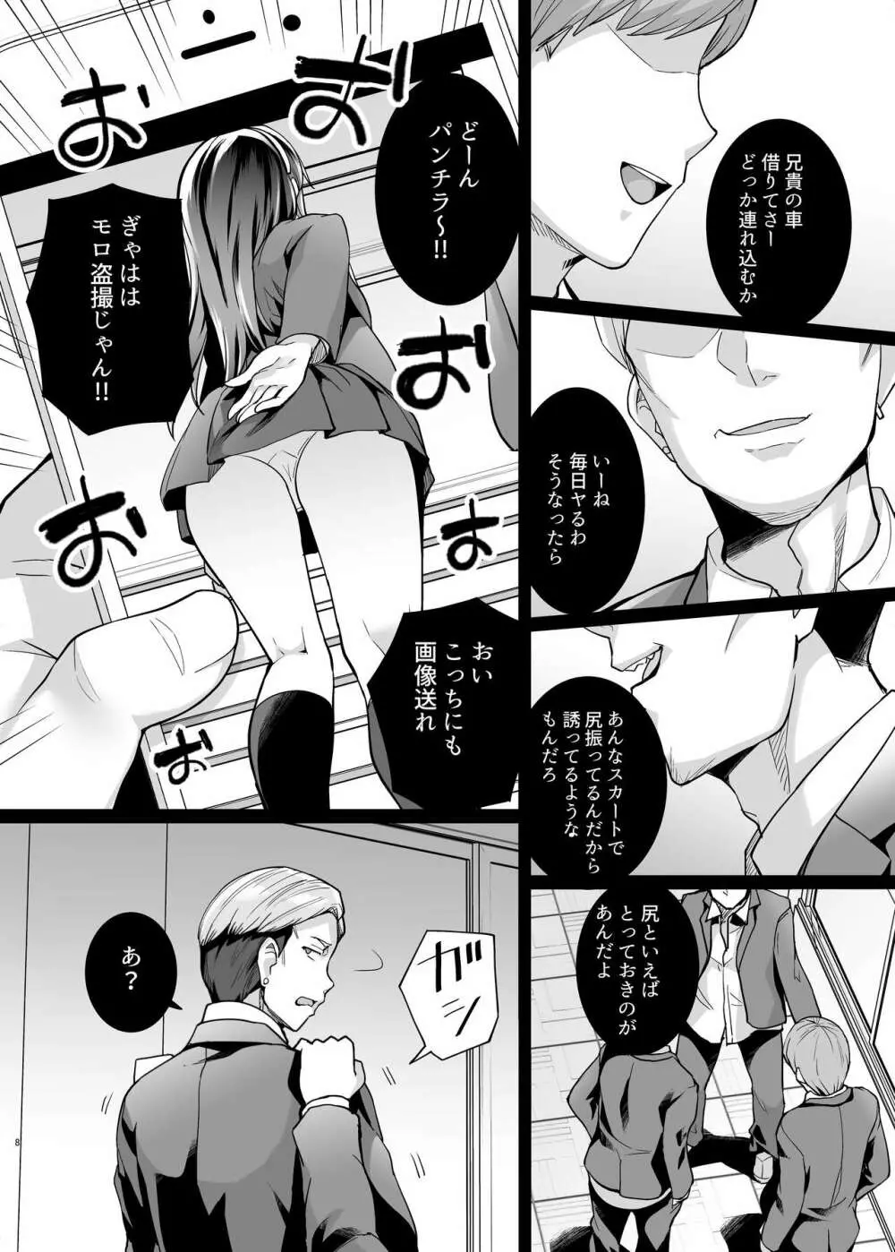 姉は親父に抱かれてる 2 - page8