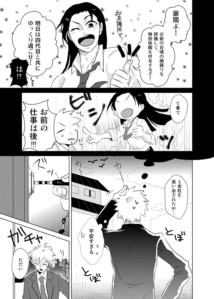 波風ミナト x 千手扉間 - page5