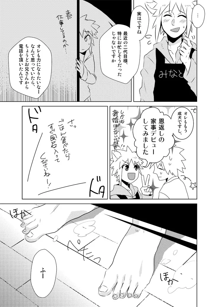 波風ミナト x 千手扉間 - page7