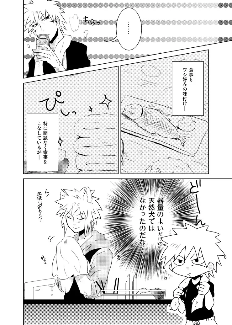 波風ミナト x 千手扉間 - page8