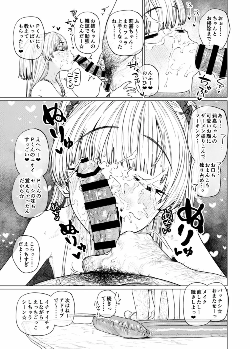 カリスマちびギャル☆ぎりぎりえっち - page10