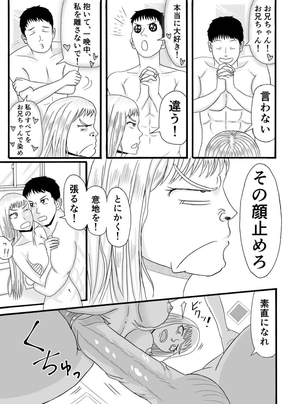 兄は筋トレで妹はギャルで - page10