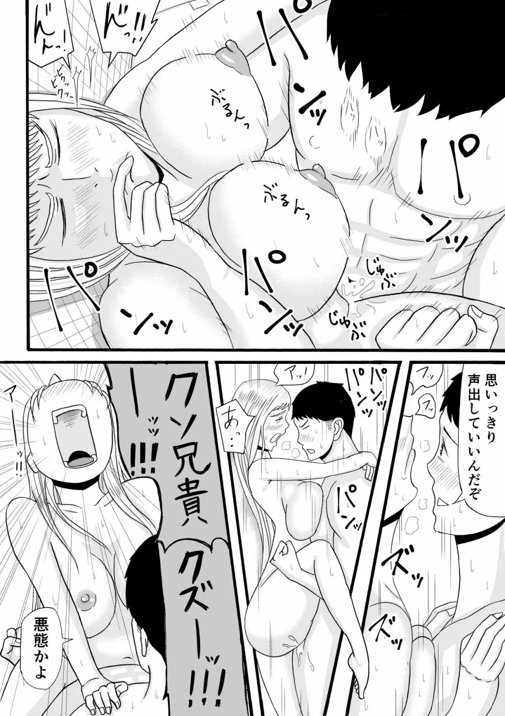 兄は筋トレで妹はギャルで - page11