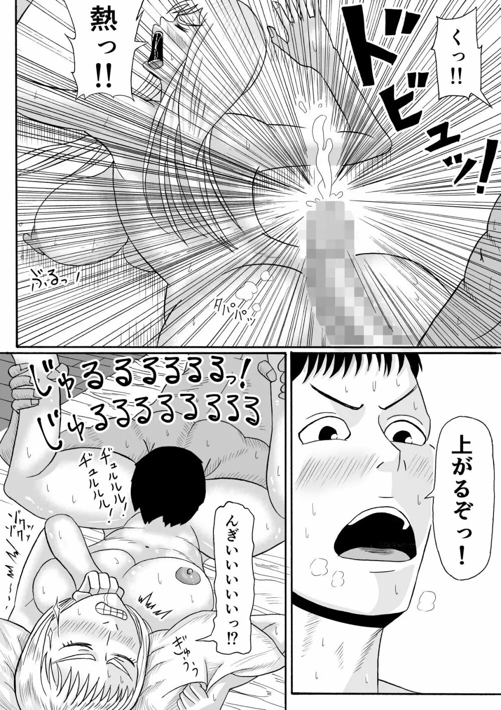 兄は筋トレで妹はギャルで - page14