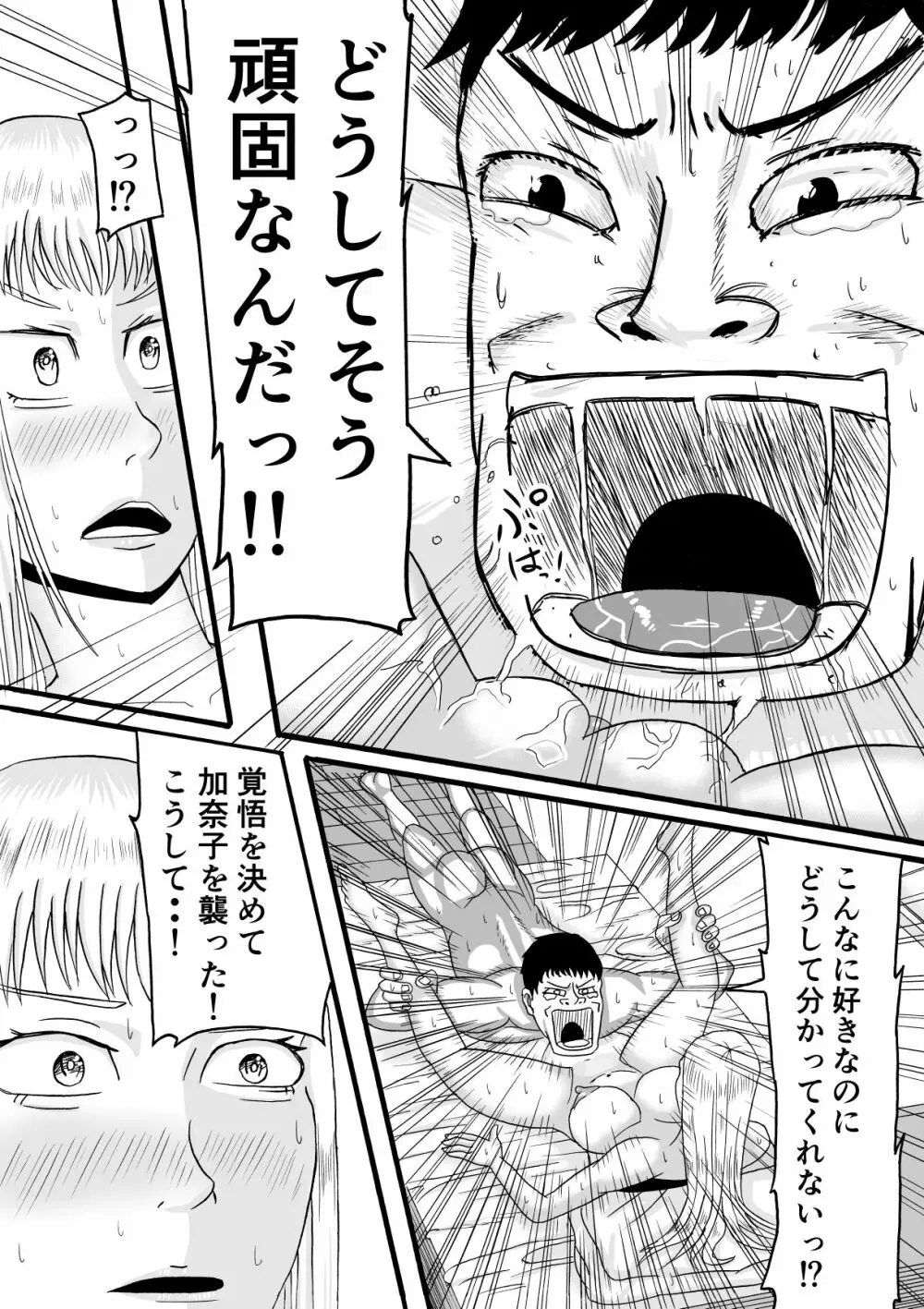 兄は筋トレで妹はギャルで - page16