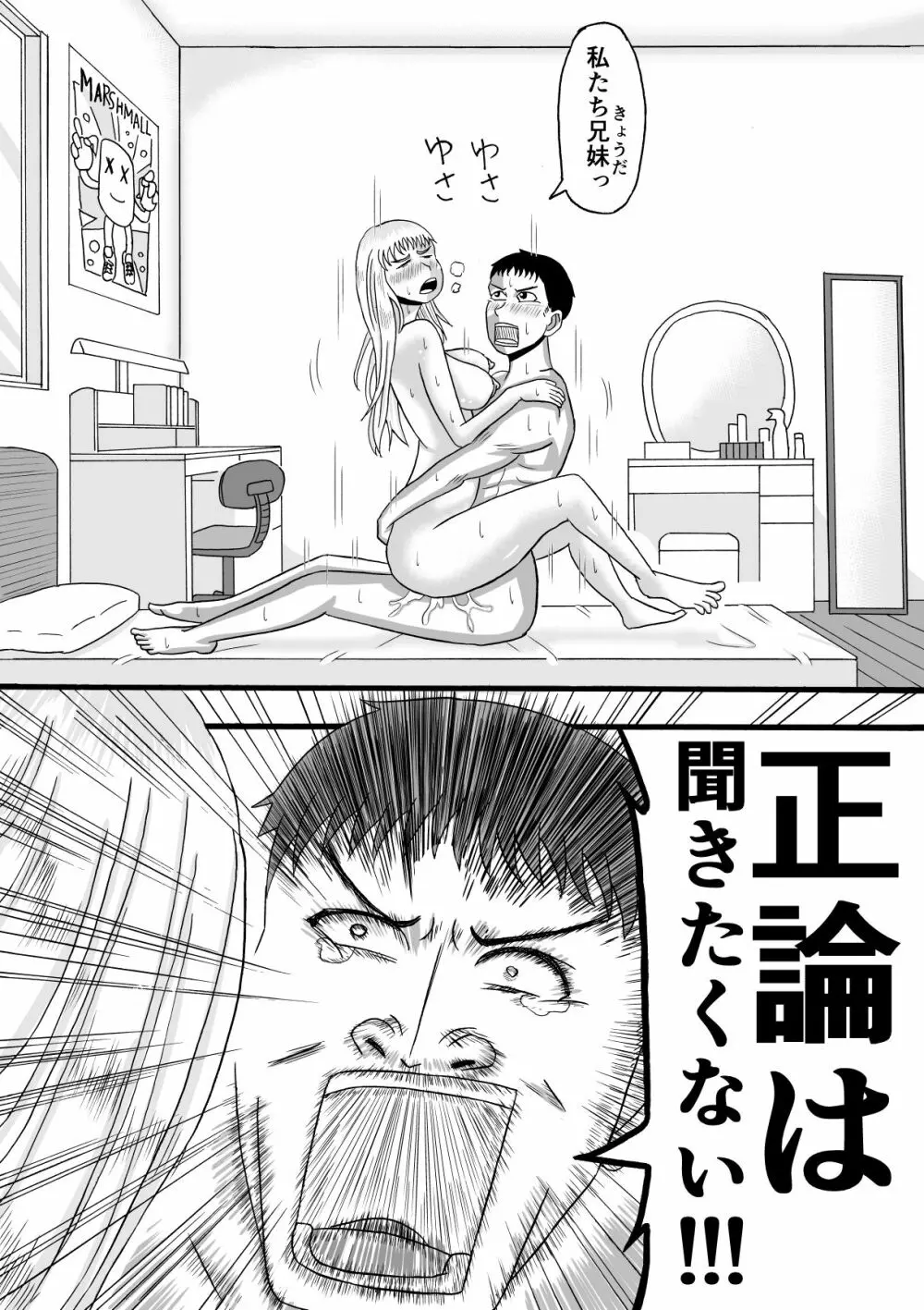 兄は筋トレで妹はギャルで - page18