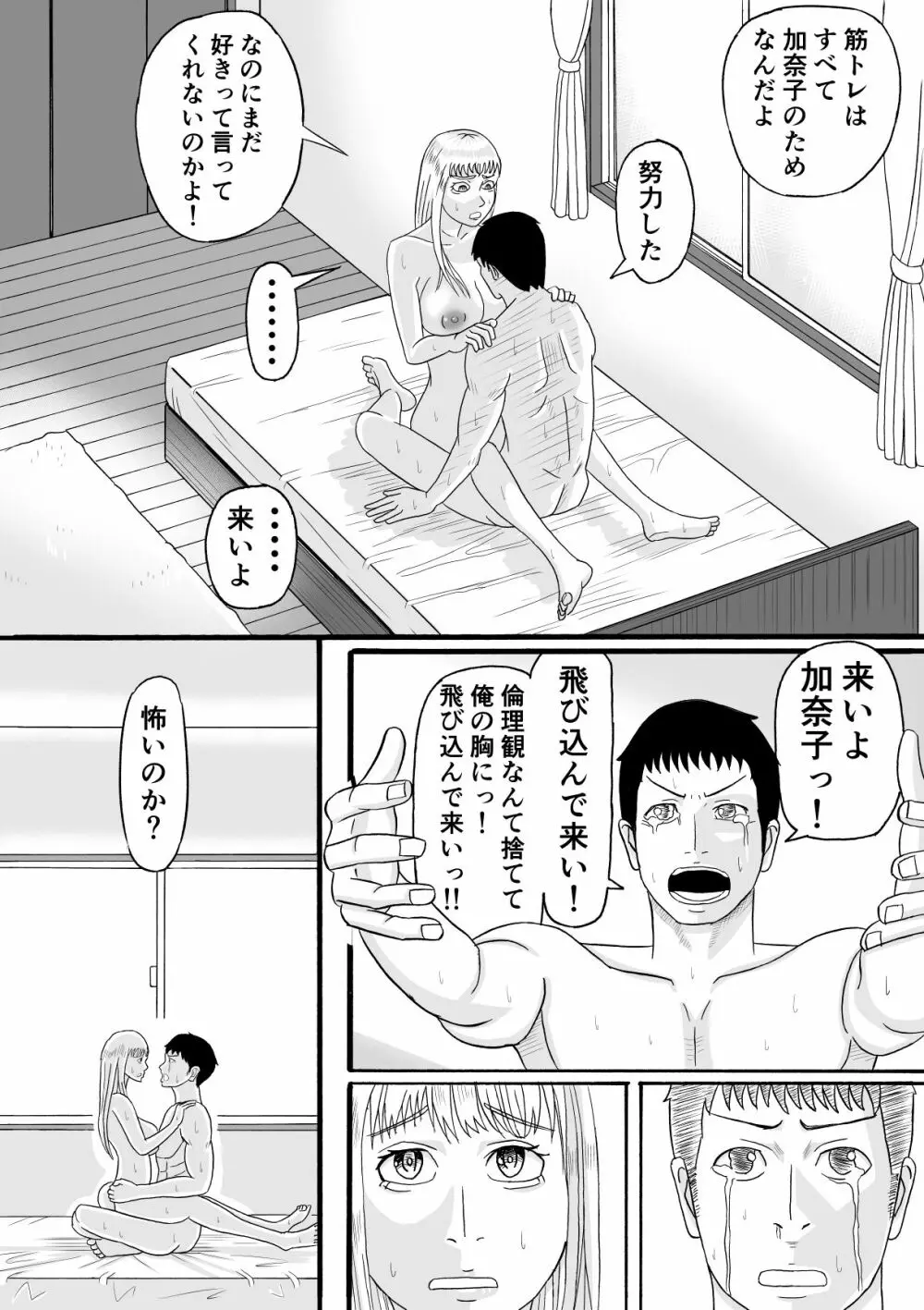 兄は筋トレで妹はギャルで - page21