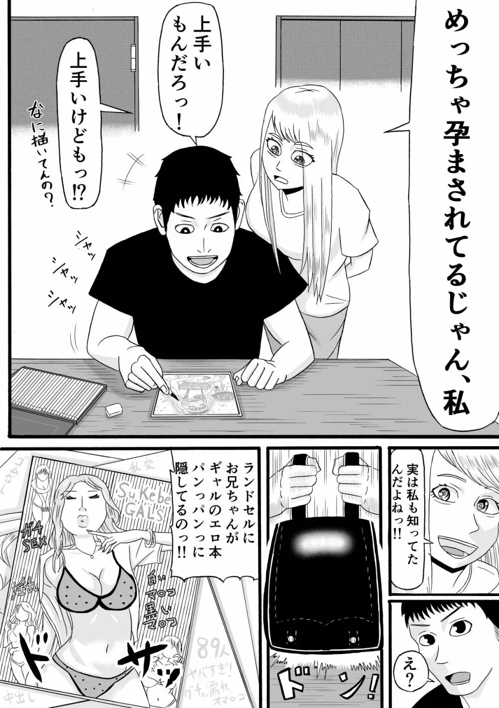 兄は筋トレで妹はギャルで - page26