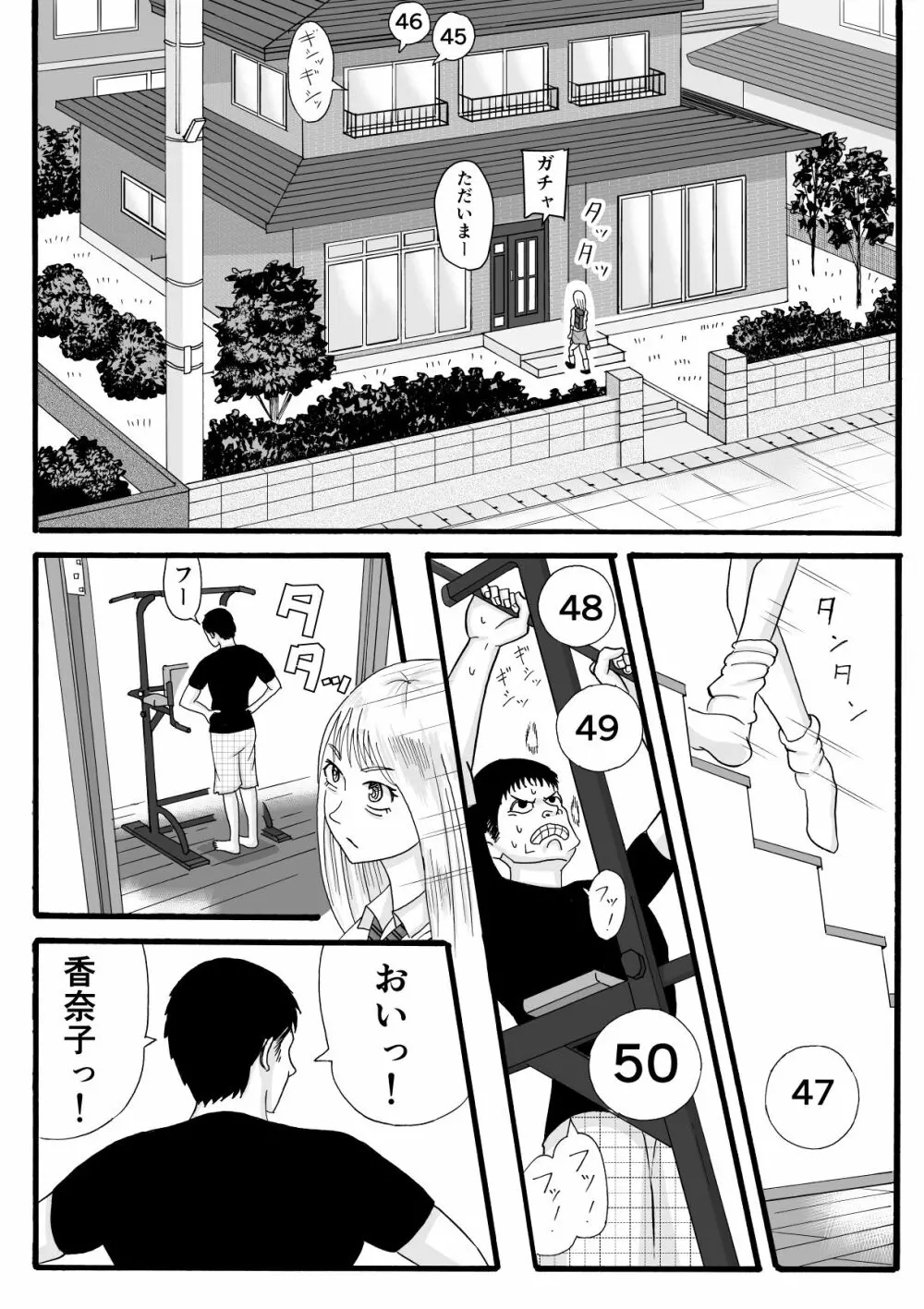 兄は筋トレで妹はギャルで - page5