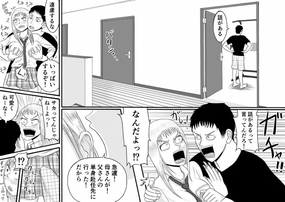 兄は筋トレで妹はギャルで - page6