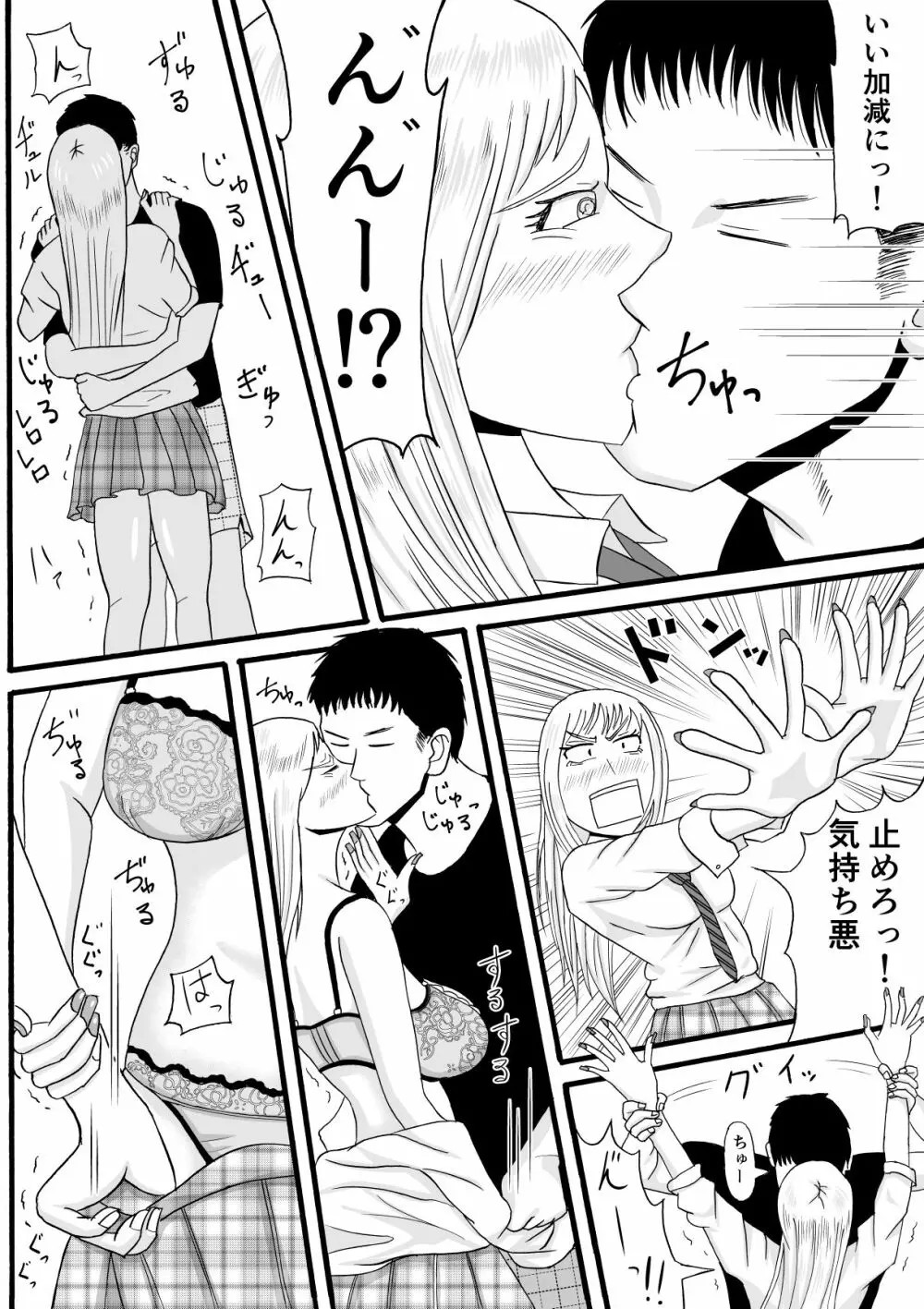 兄は筋トレで妹はギャルで - page7