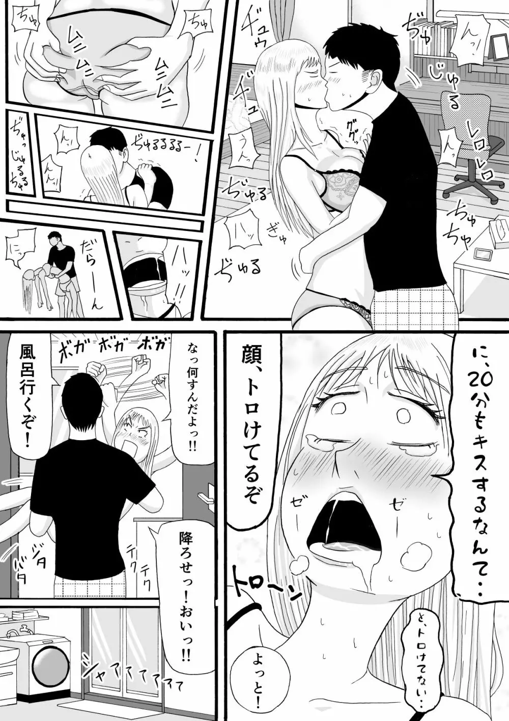 兄は筋トレで妹はギャルで - page8