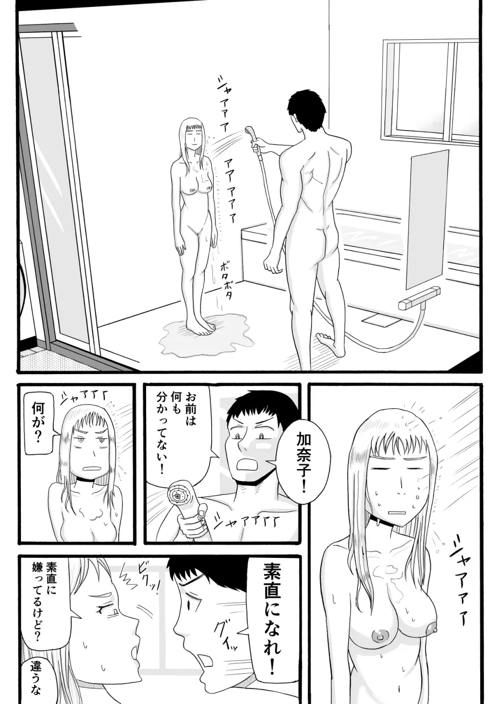 兄は筋トレで妹はギャルで - page9