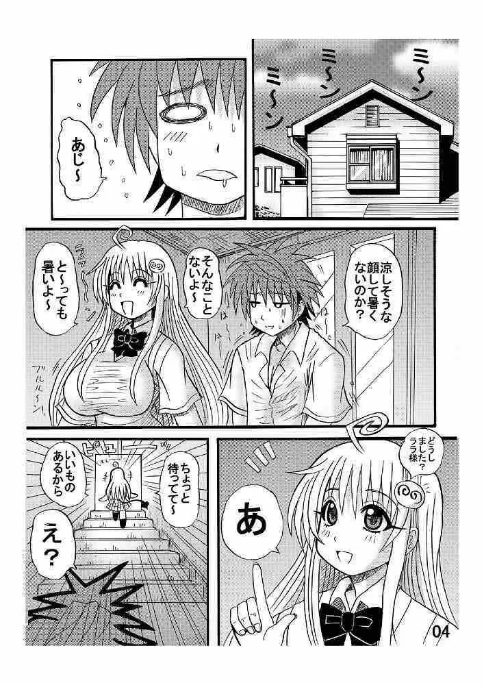 とらぶるドリンク? - page4