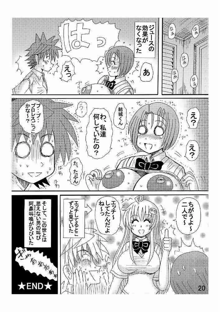 とらぶるドリンク? Vol. 2 - page20