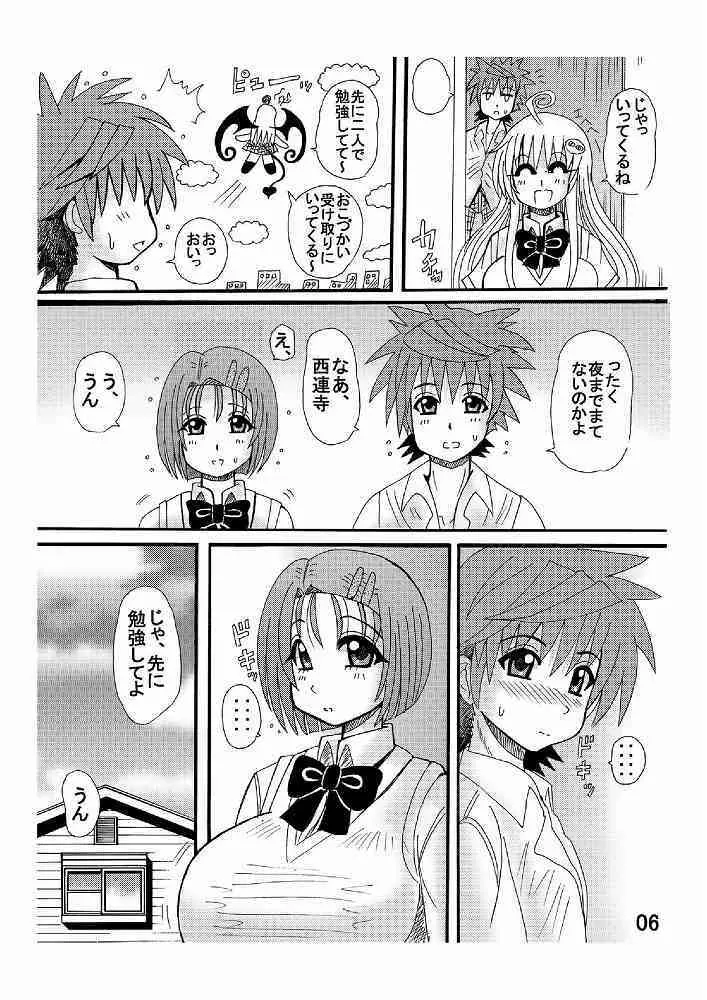 とらぶるドリンク? Vol. 2 - page6