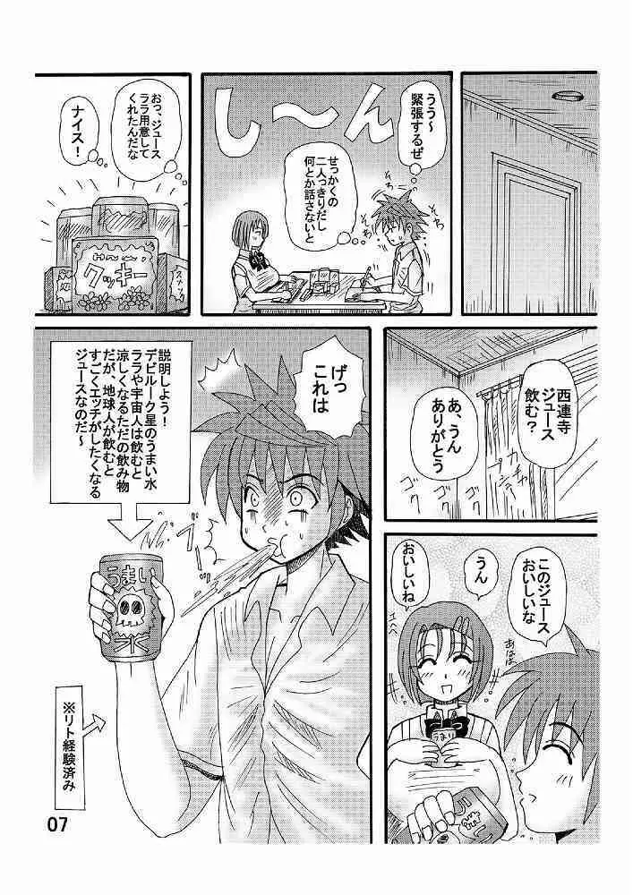 とらぶるドリンク? Vol. 2 - page7